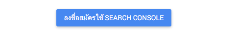 Search Console