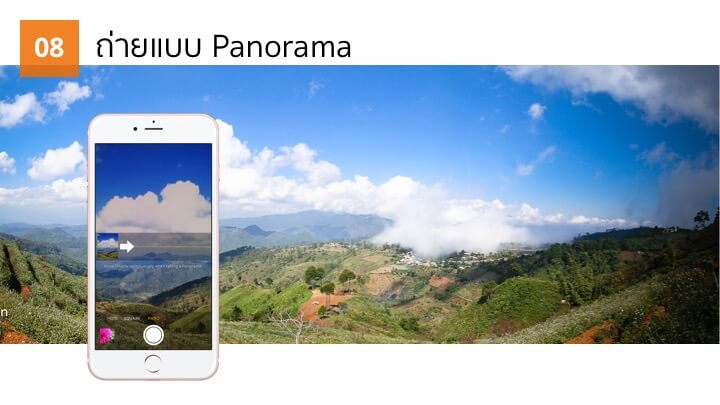ถ่ายแบบ Panorama